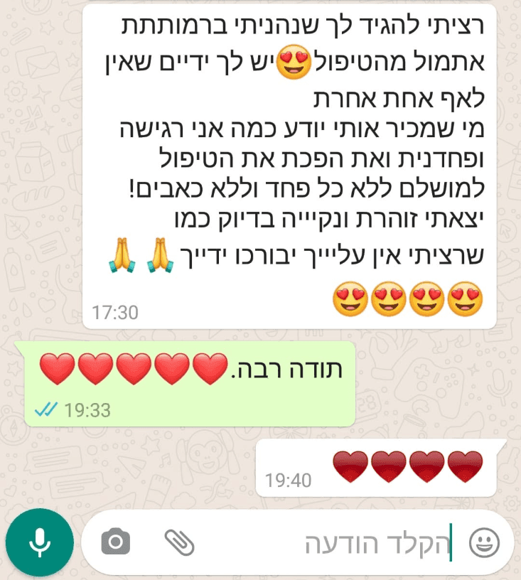 המלצת לקוחה מוואטסאפ — מציינת שהכי מומלץ ומודה מכל הלב