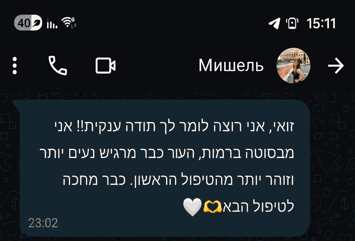 המלצת לקוחה מוואטסאפ — מציינת שהעור מרגיש נעים וזוהר יותר כבר מהטיפול הראשון